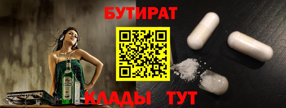 Бутират бутик  БУТИРАТ  Дюртюли  Вход с VPN 